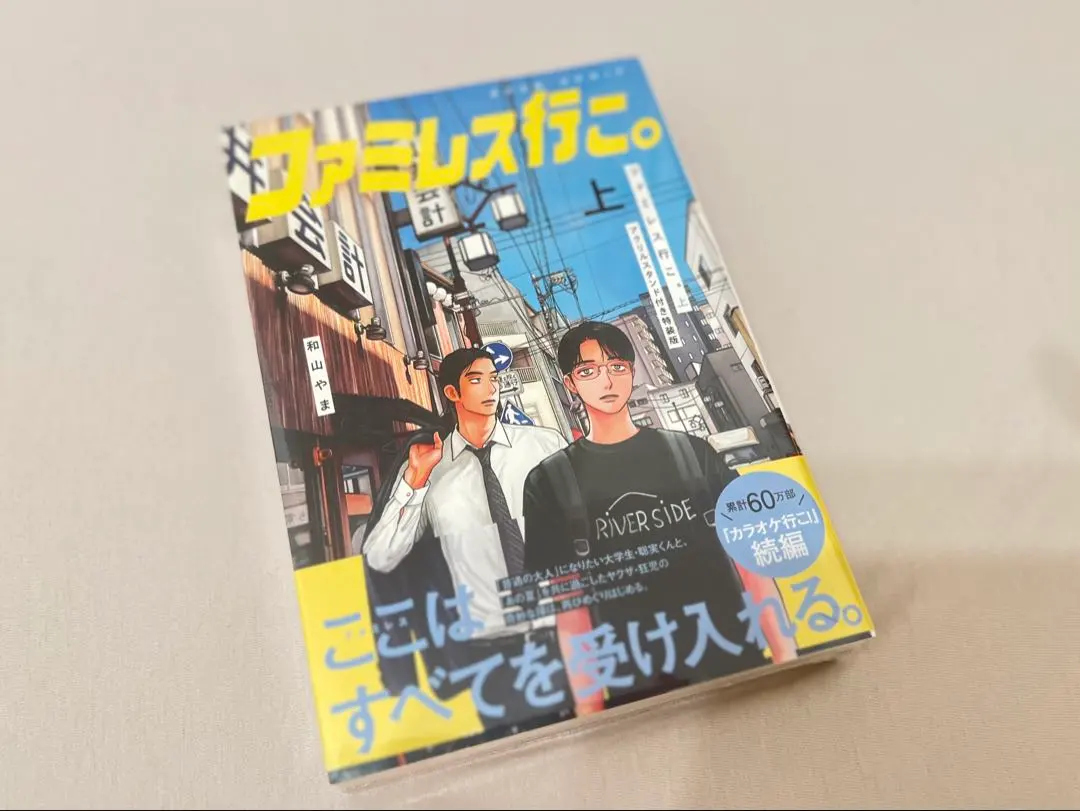 2026年最新】ファミレス行こ 特装版の人気アイテム - メルカリ