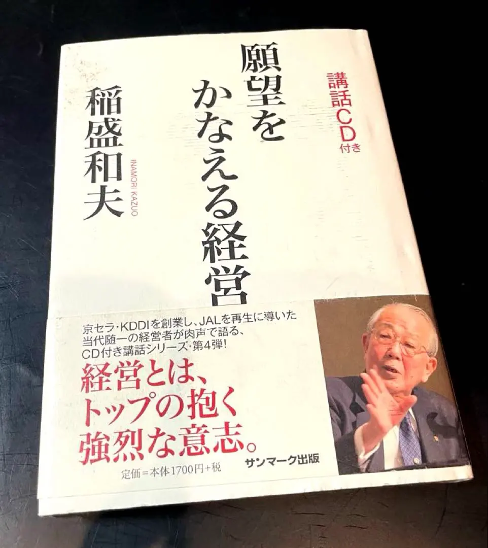 2026年最新】稲盛和夫経営講話の人気アイテム - メルカリ