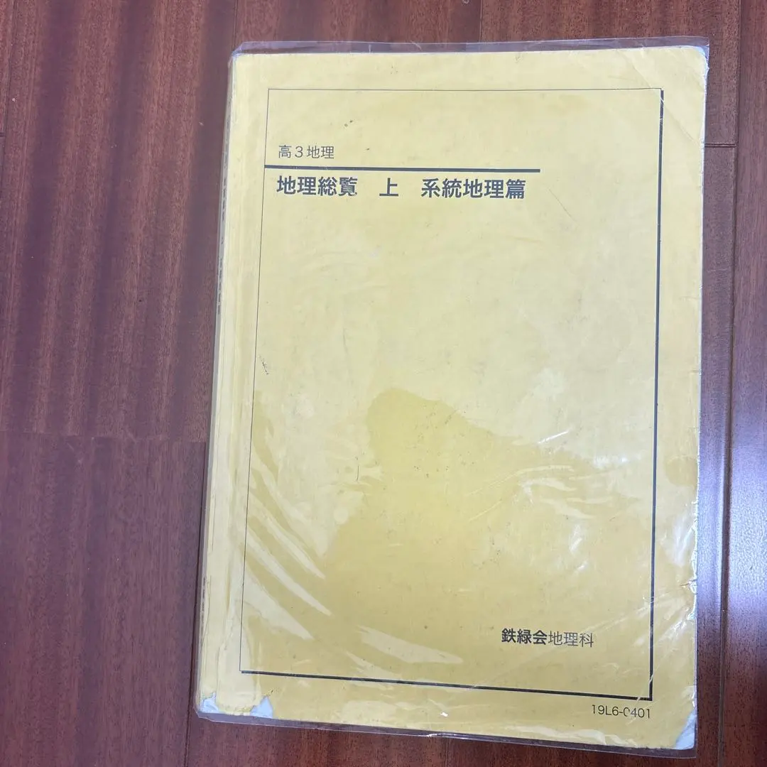 2026年最新】鉄緑会 地理総覧の人気アイテム - メルカリ