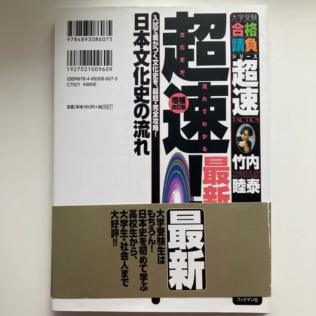 2026年最新】超速 日本史 竹内睦泰の人気アイテム - メルカリ