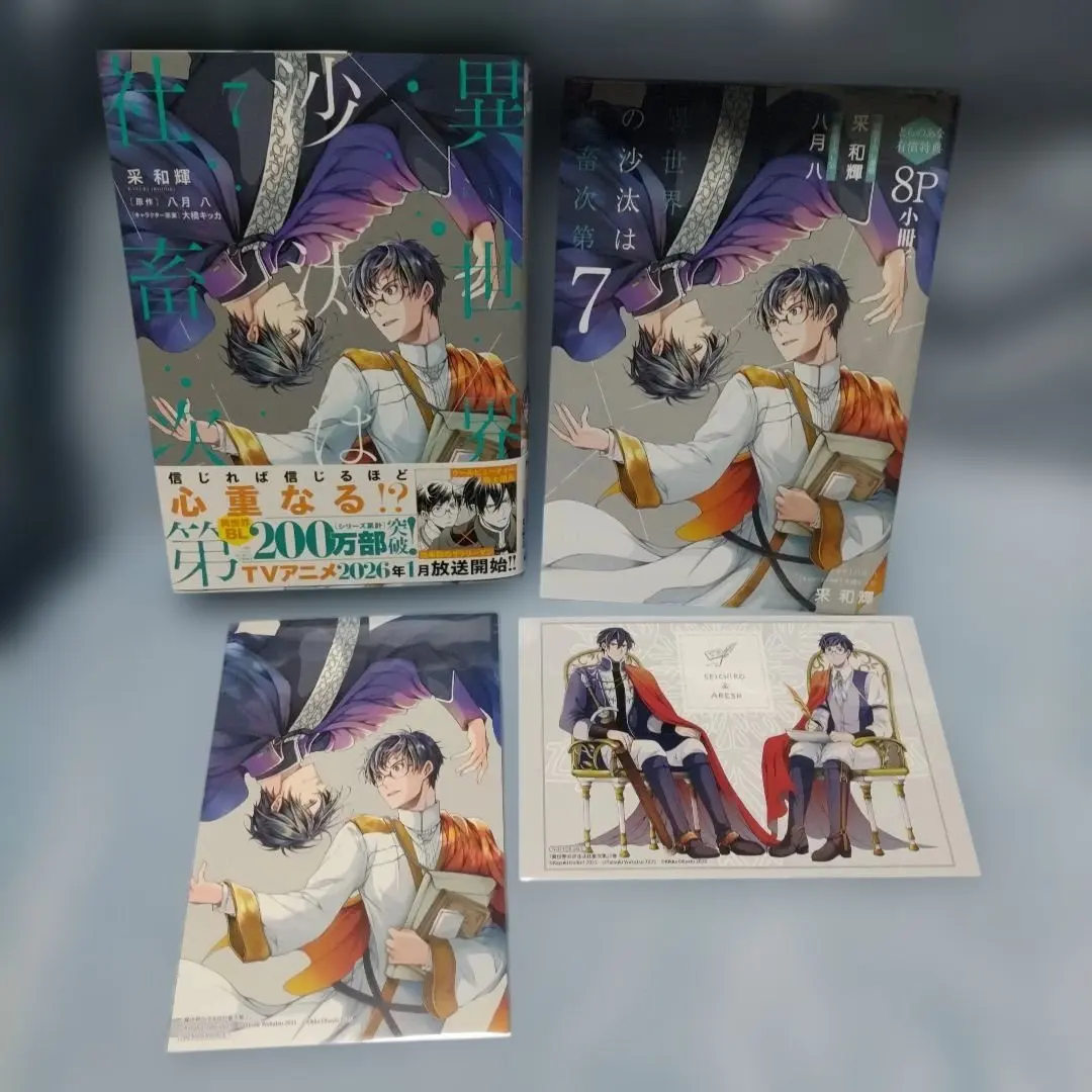 2026年最新】異世界の沙汰は社畜次第 とらのあなの人気アイテム - メルカリ