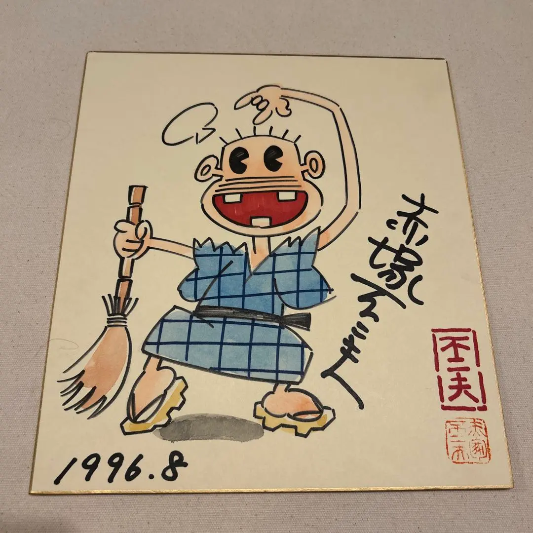 2026年最新】赤塚不二夫 サインの人気アイテム - メルカリ