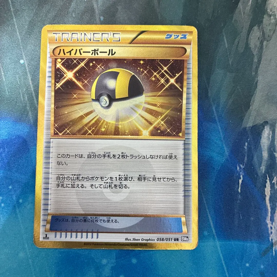2026年最新】ハイパーボール ur bwの人気アイテム - メルカリ