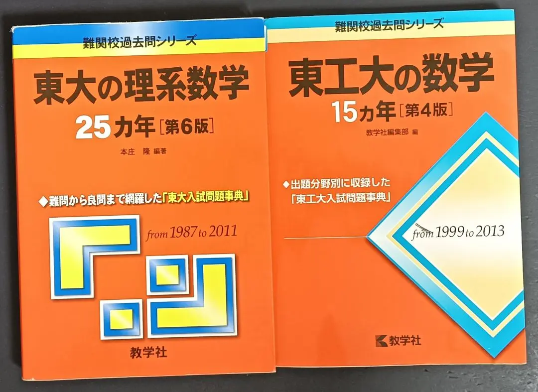 2026年最新】東工大15ヵ年の人気アイテム - メルカリ