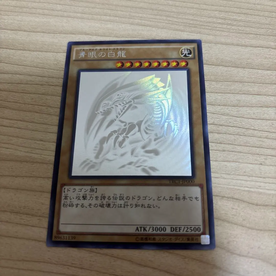 2026年最新】TRC 青眼の人気アイテム - メルカリ