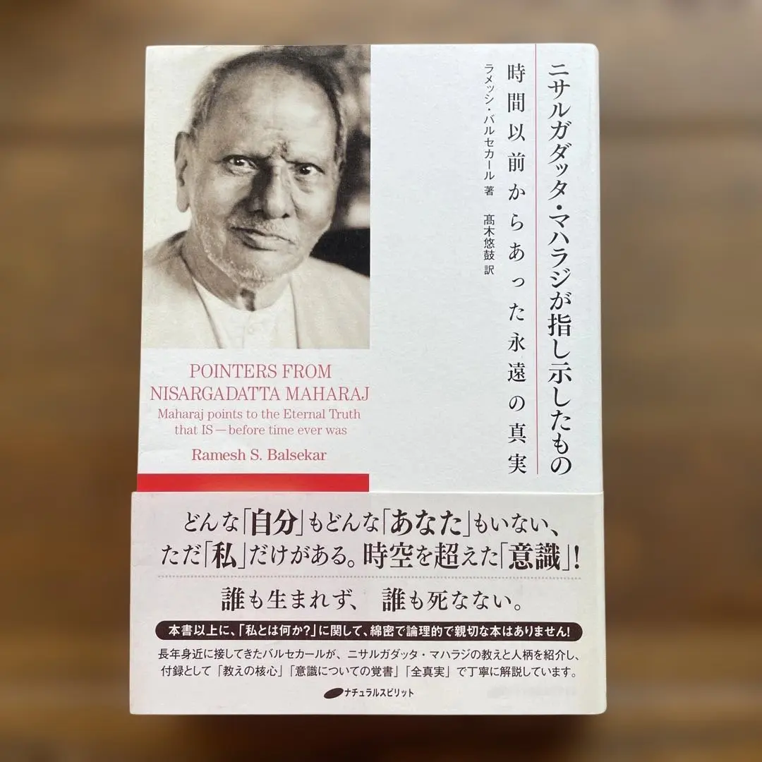 2026年最新】ニサルガダッタ・マハラジの人気アイテム - メルカリ