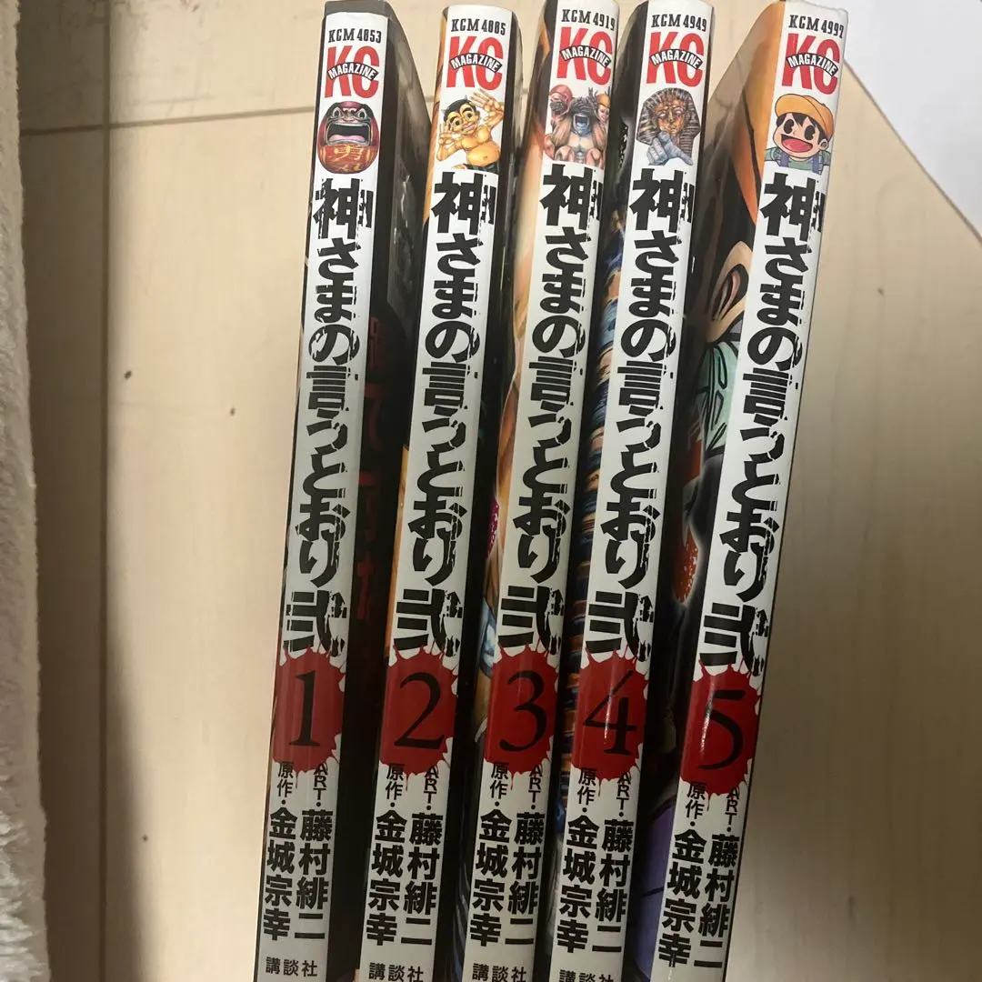 2026年最新】神さまの言うとおり 全巻 初版の人気アイテム - メルカリ