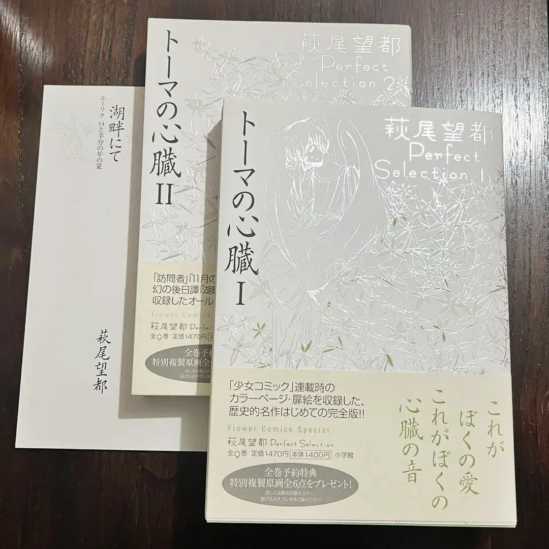 2026年最新】萩尾望都 パーフェクトセレクションの人気アイテム - メルカリ