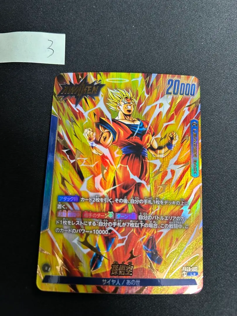 2026年最新】あの世悟空 リーダーパラレルの人気アイテム - メルカリ