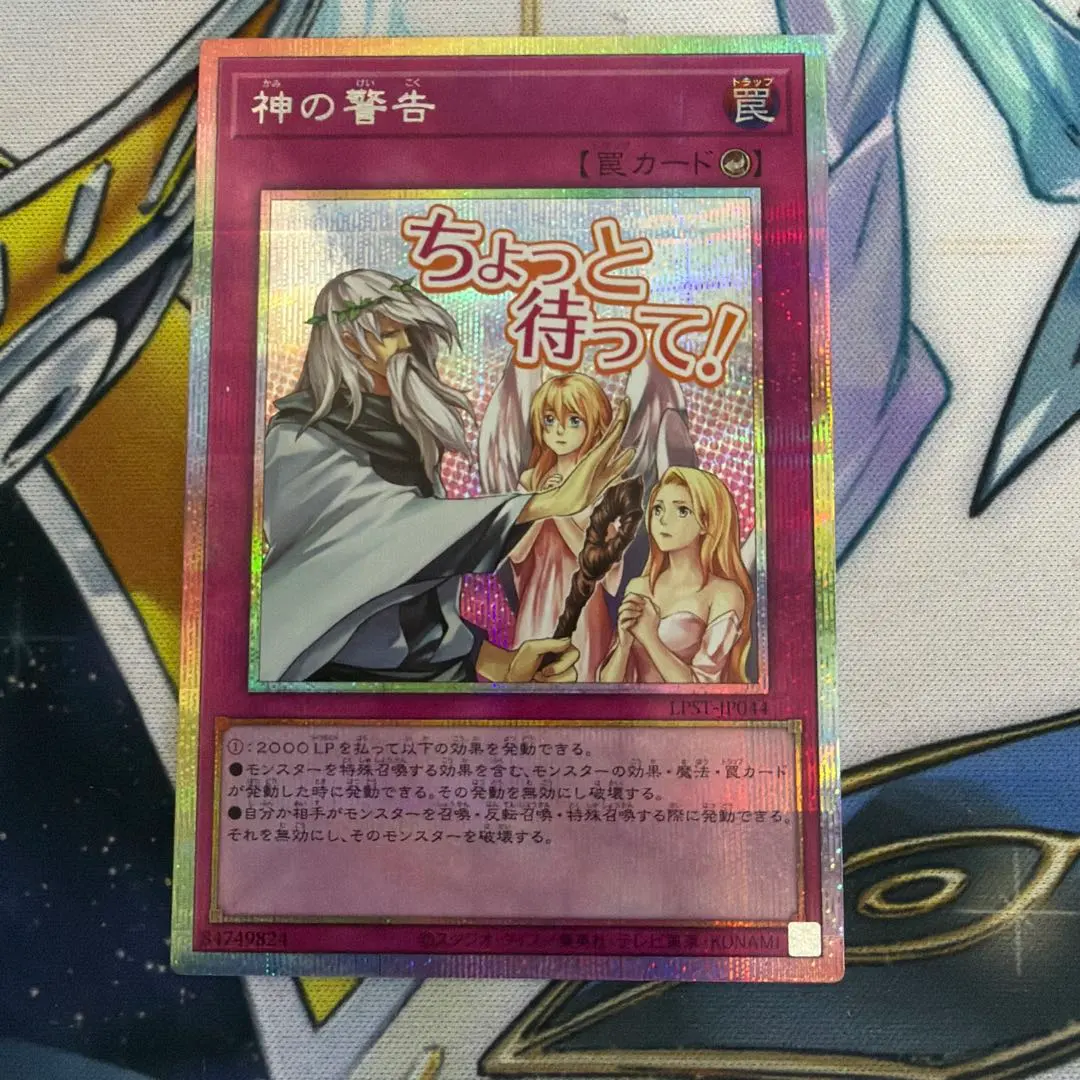 2026年最新】遊戯王 神の警告 レリーフの人気アイテム - メルカリ