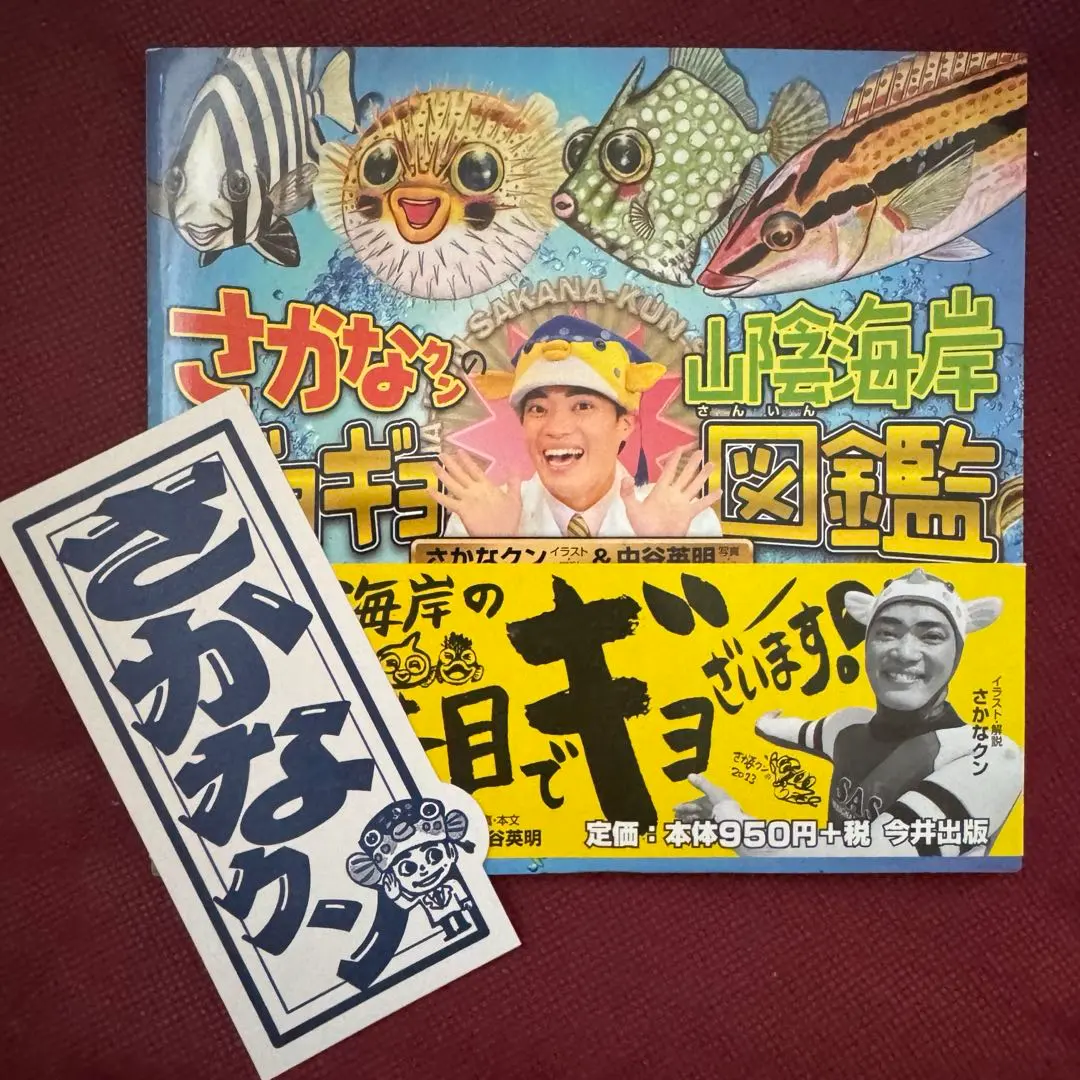 2026年最新】さかなクン サインの人気アイテム - メルカリ