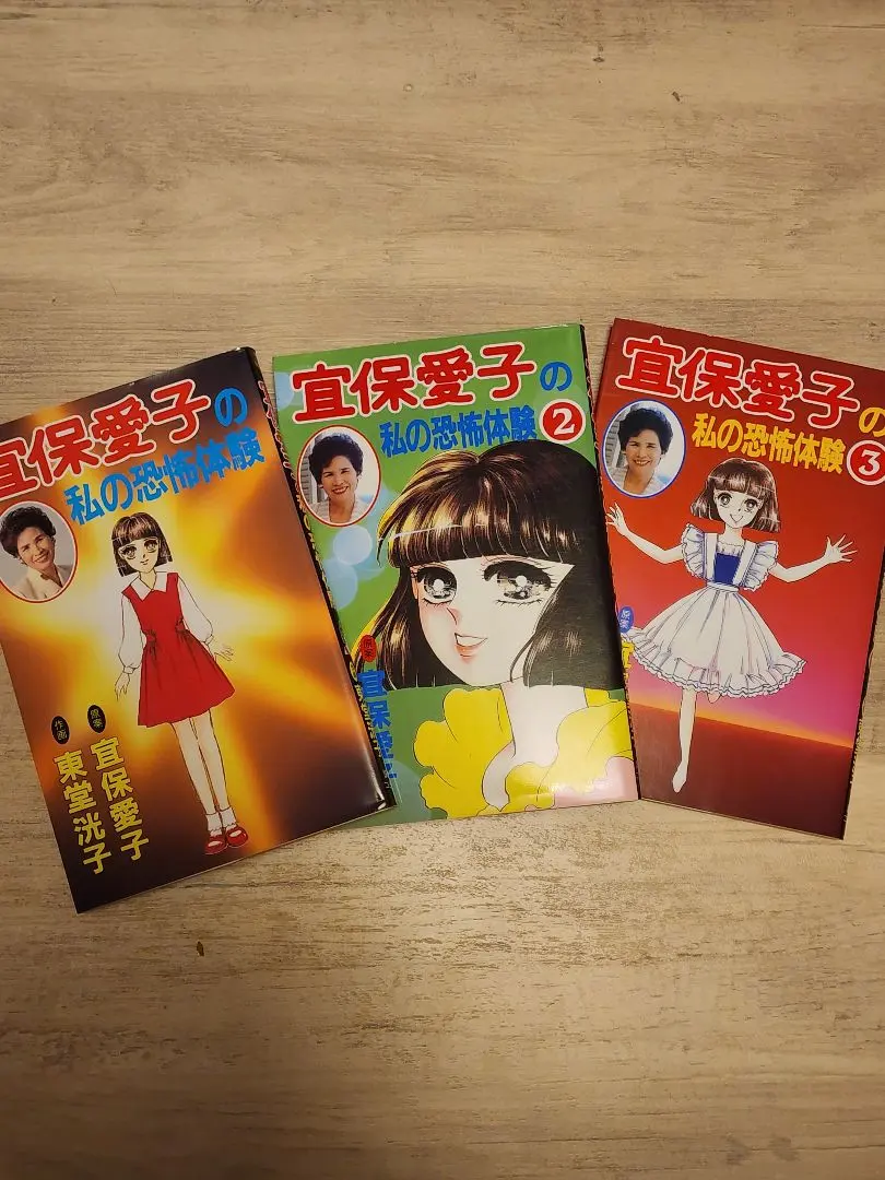 2026年最新】宜保愛子 漫画の人気アイテム - メルカリ