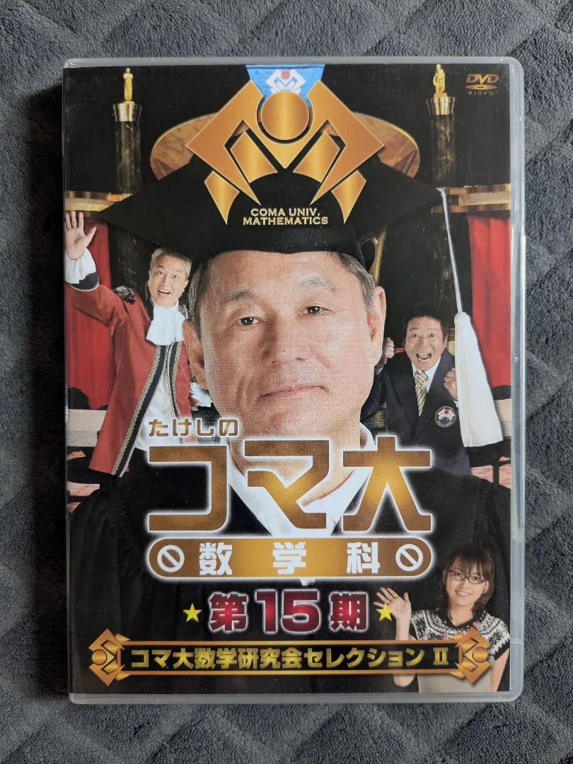 2026年最新】たけしのコマ大数学科の人気アイテム - メルカリ