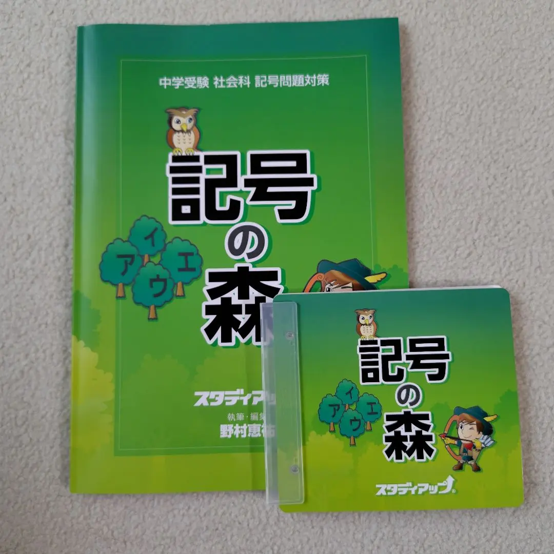 2026年最新】スタディアップ 記号の森の人気アイテム - メルカリ