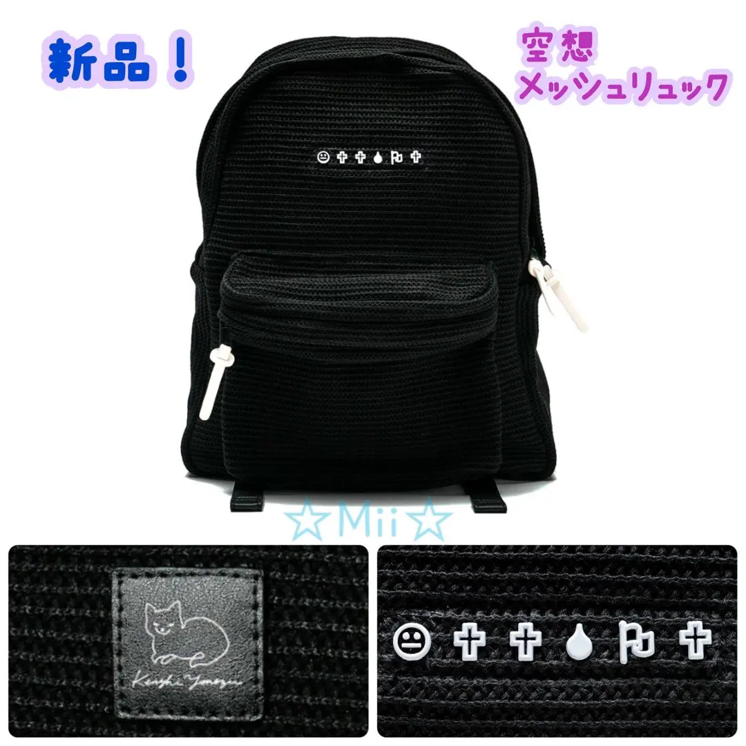 2026年最新】米津玄師空想メッシュリュックの人気アイテム - メルカリ