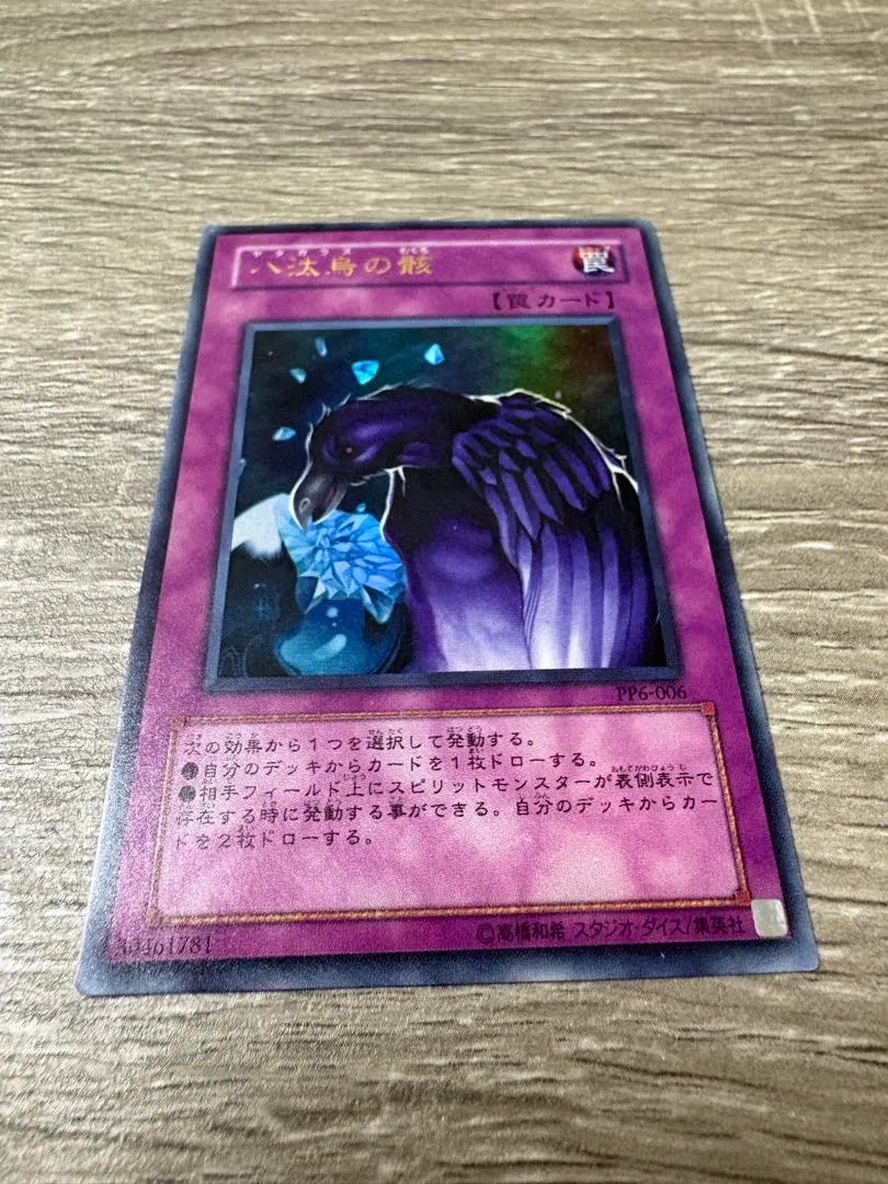 2026年最新】八咫烏 遊戯王の人気アイテム - メルカリ