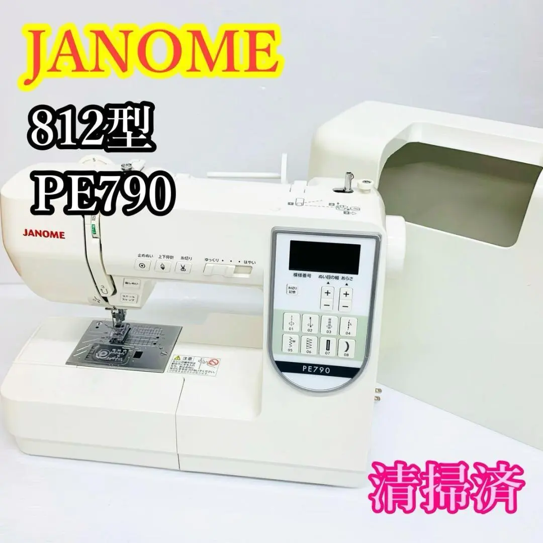 2026年最新】ミシン ジャノメ pe790の人気アイテム - メルカリ
