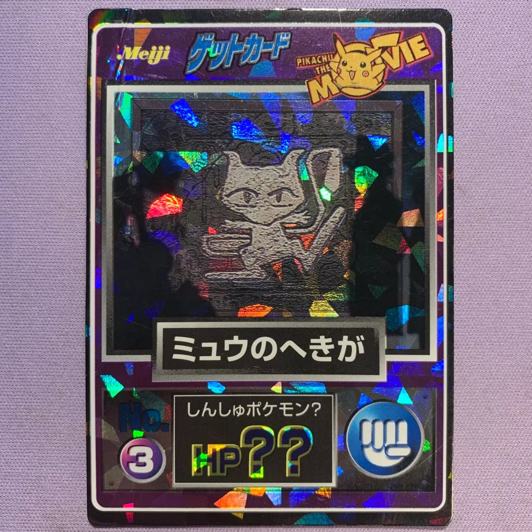 2026年最新】ミュウのへきがの人気アイテム - メルカリ