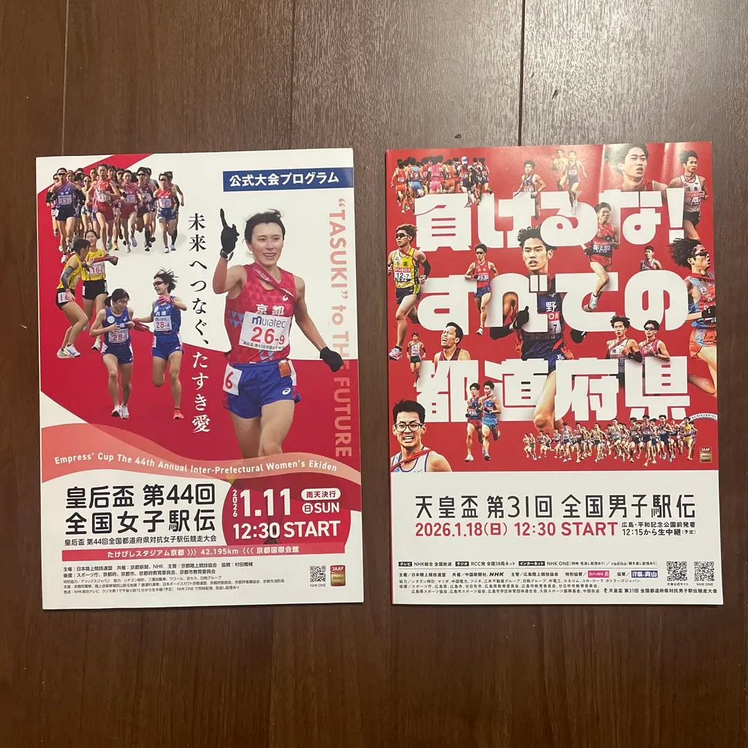 2026年最新】都道府県 駅伝の人気アイテム - メルカリ