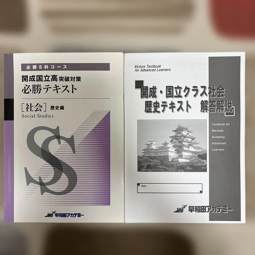 2026年最新】国立開成必勝の人気アイテム - メルカリ