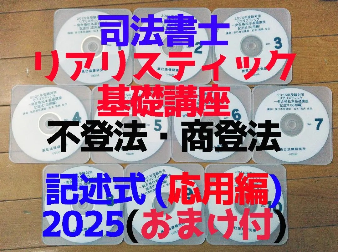 2026年最新】司法書士 リアリスティック dvd 記述の人気アイテム