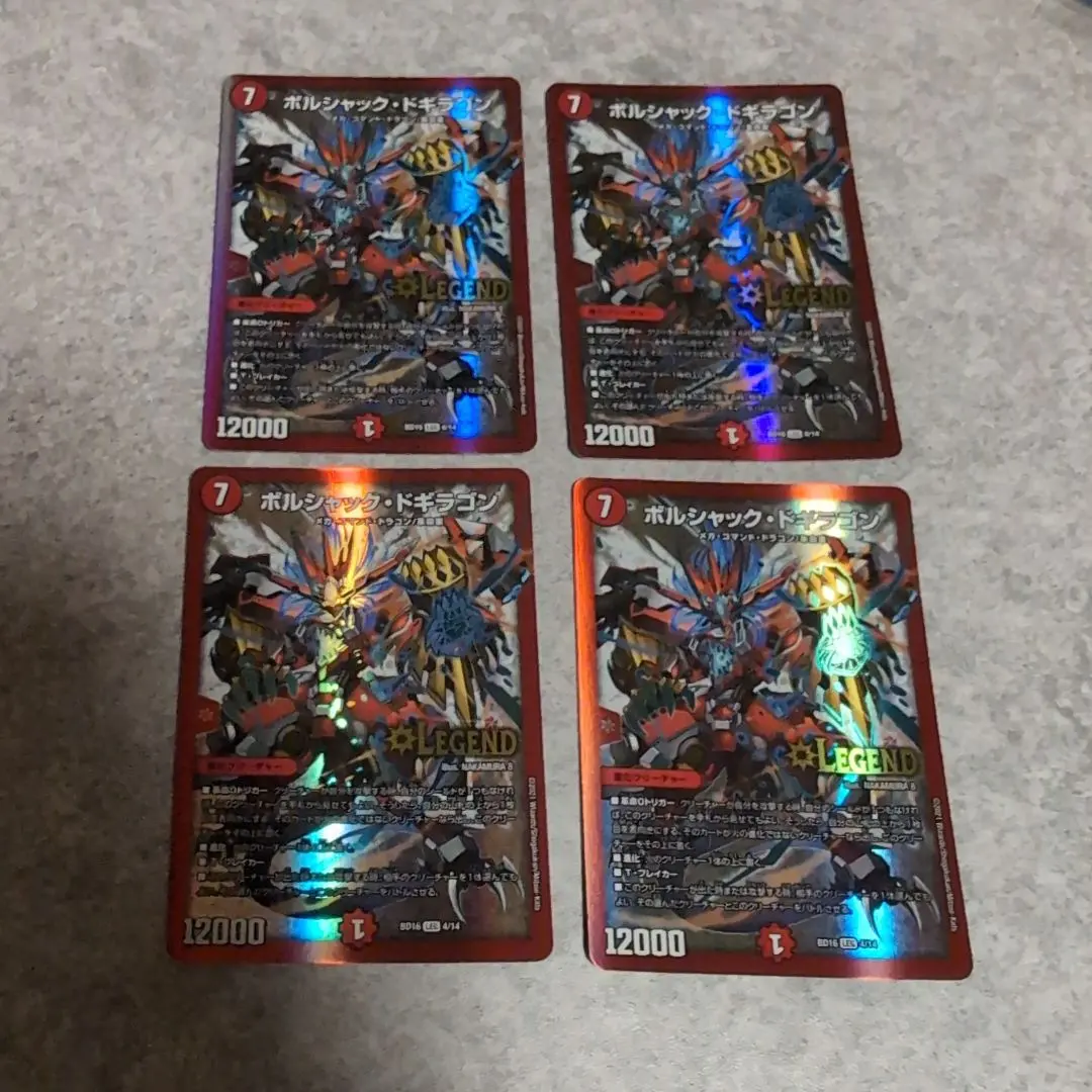 2026年最新】ボルシャックドギラゴン 金の人気アイテム - メルカリ