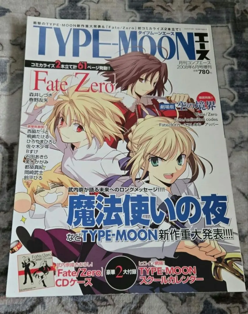 2026年最新】TYPE-MOONエースVOL.11 の人気アイテム - メルカリ