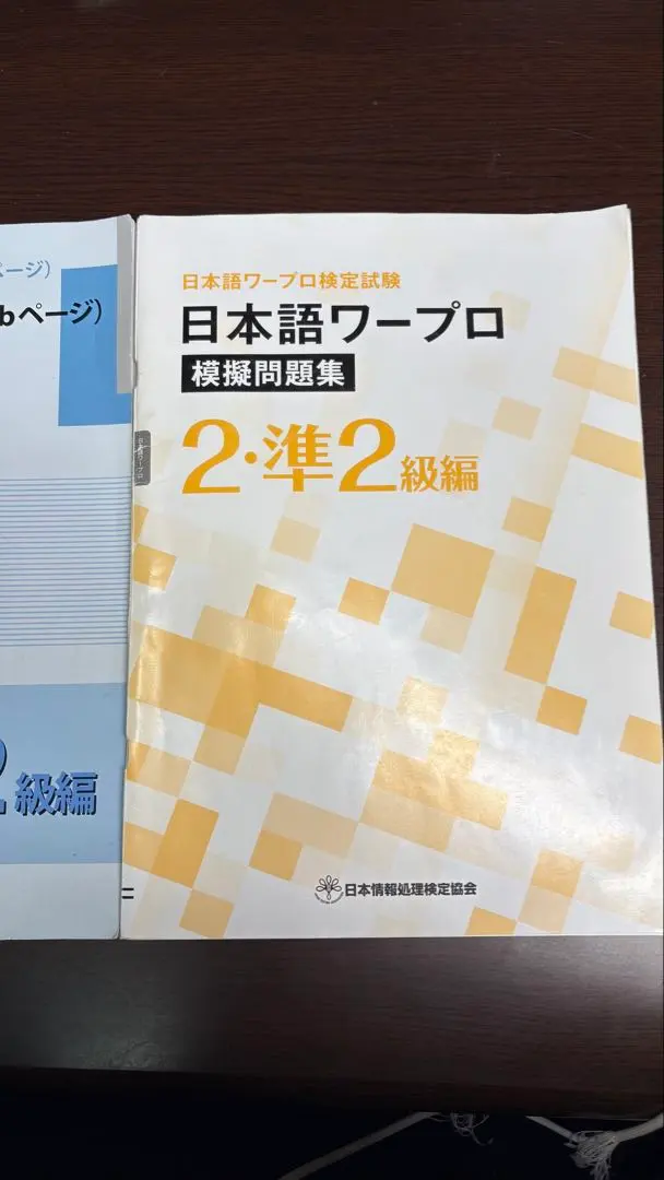 2026年最新】ワープロ2級の人気アイテム - メルカリ