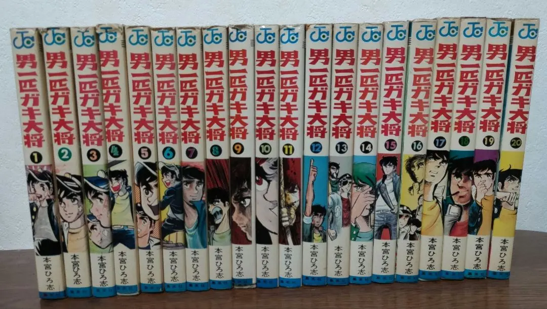 2026年最新】男一匹ガキ大将 全巻の人気アイテム - メルカリ