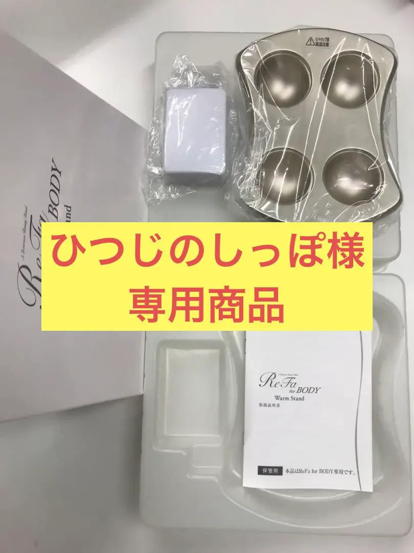 2026年最新】リファフォーボディの人気アイテム - メルカリ