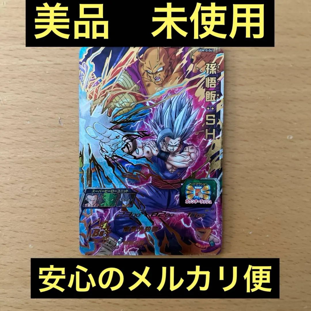 2026年最新】孫悟飯SH ugm10-061の人気アイテム - メルカリ