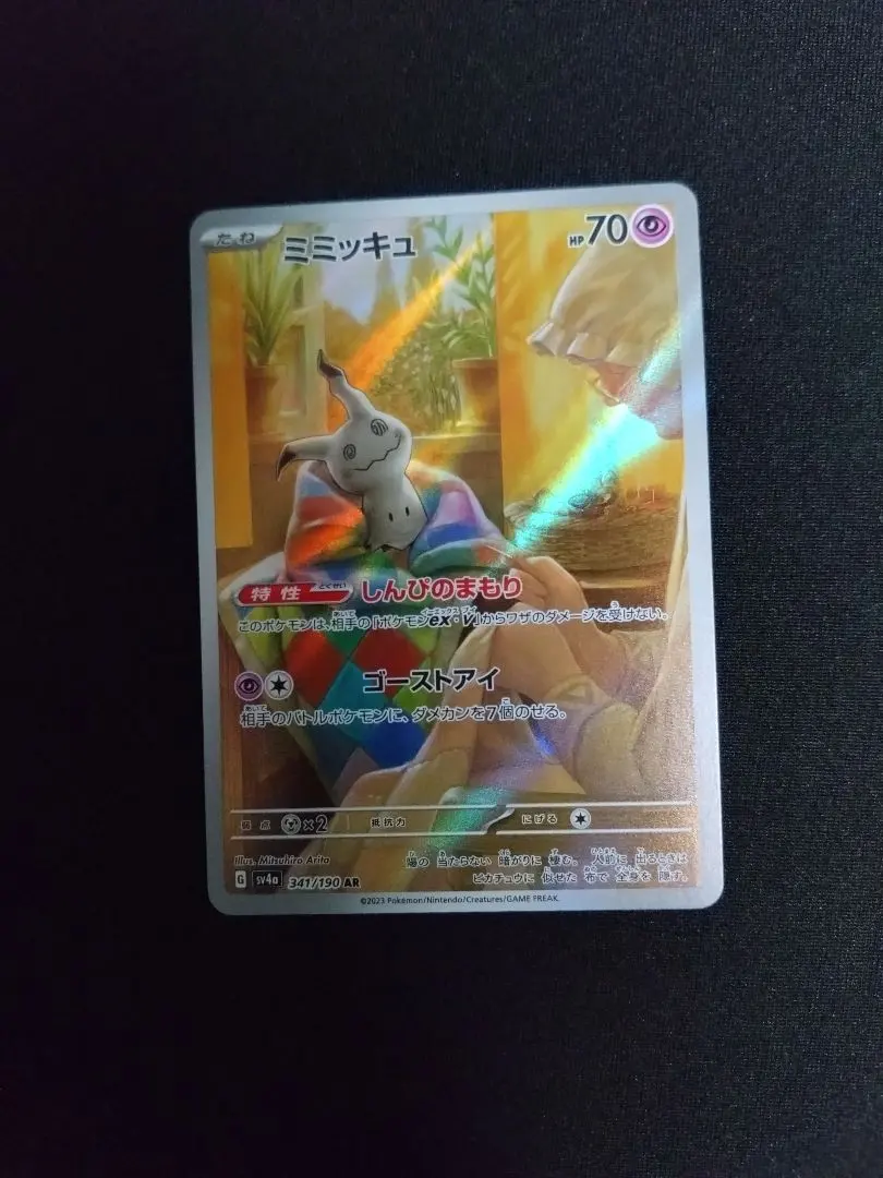 2026年最新】ミミッキュ AR 海外の人気アイテム - メルカリ