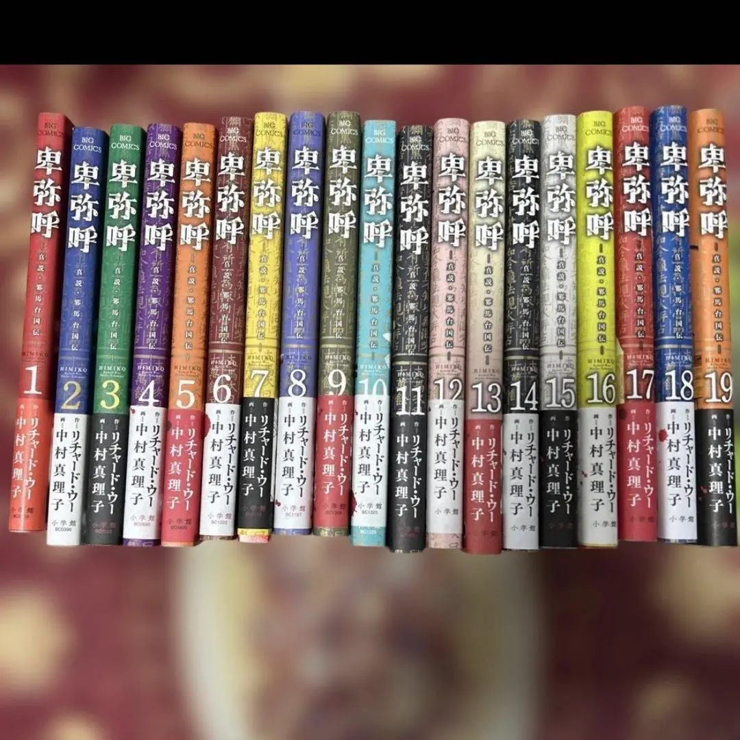2026年最新】卑弥呼 真説・邪馬台国伝 1の人気アイテム - メルカリ