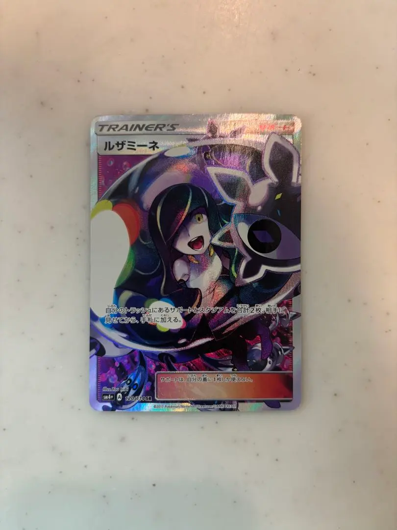 2026年最新】ルザミーネ sr sm4+ gxバトルブースト 120/114の人気