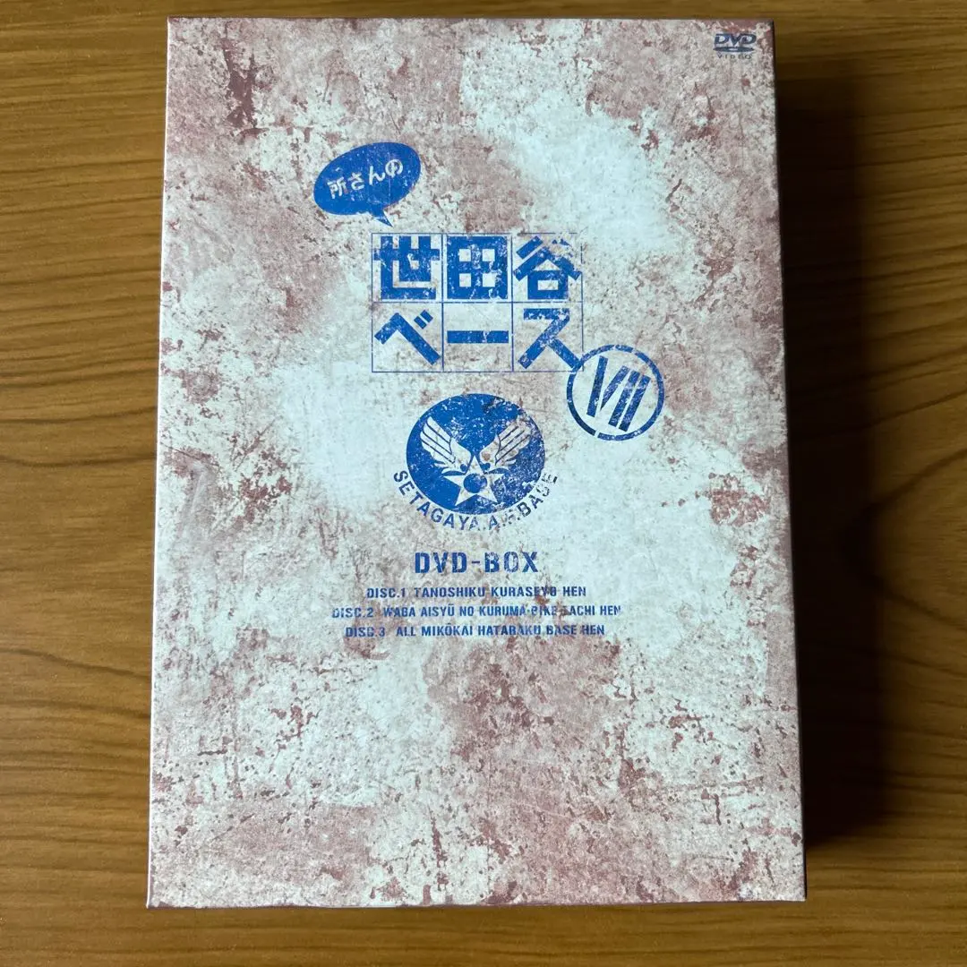 2026年最新】所さんの世田谷ベース III (3) [DVD-BOX]の人気アイテム