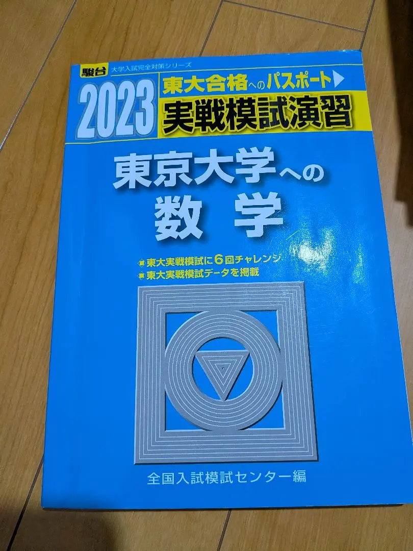2026年最新】実戦模試演習 京都大学への数学の人気アイテム - メルカリ