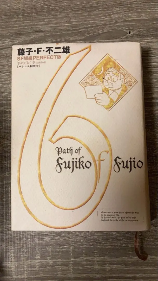 2026年最新】藤子・f・不二雄sf短編perfect版の人気アイテム - メルカリ
