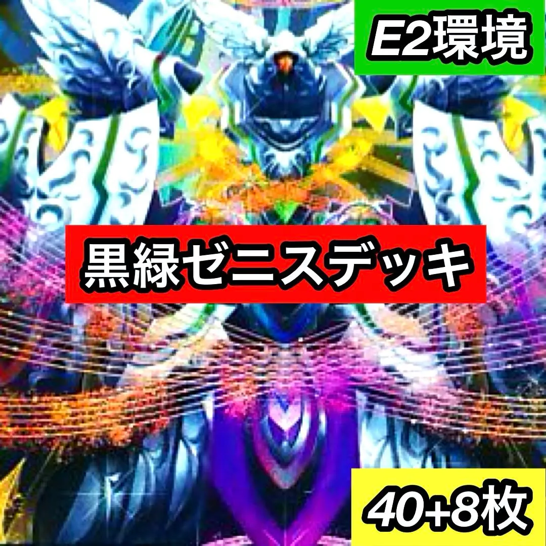 2026年最新】黒緑ゼニスの人気アイテム - メルカリ