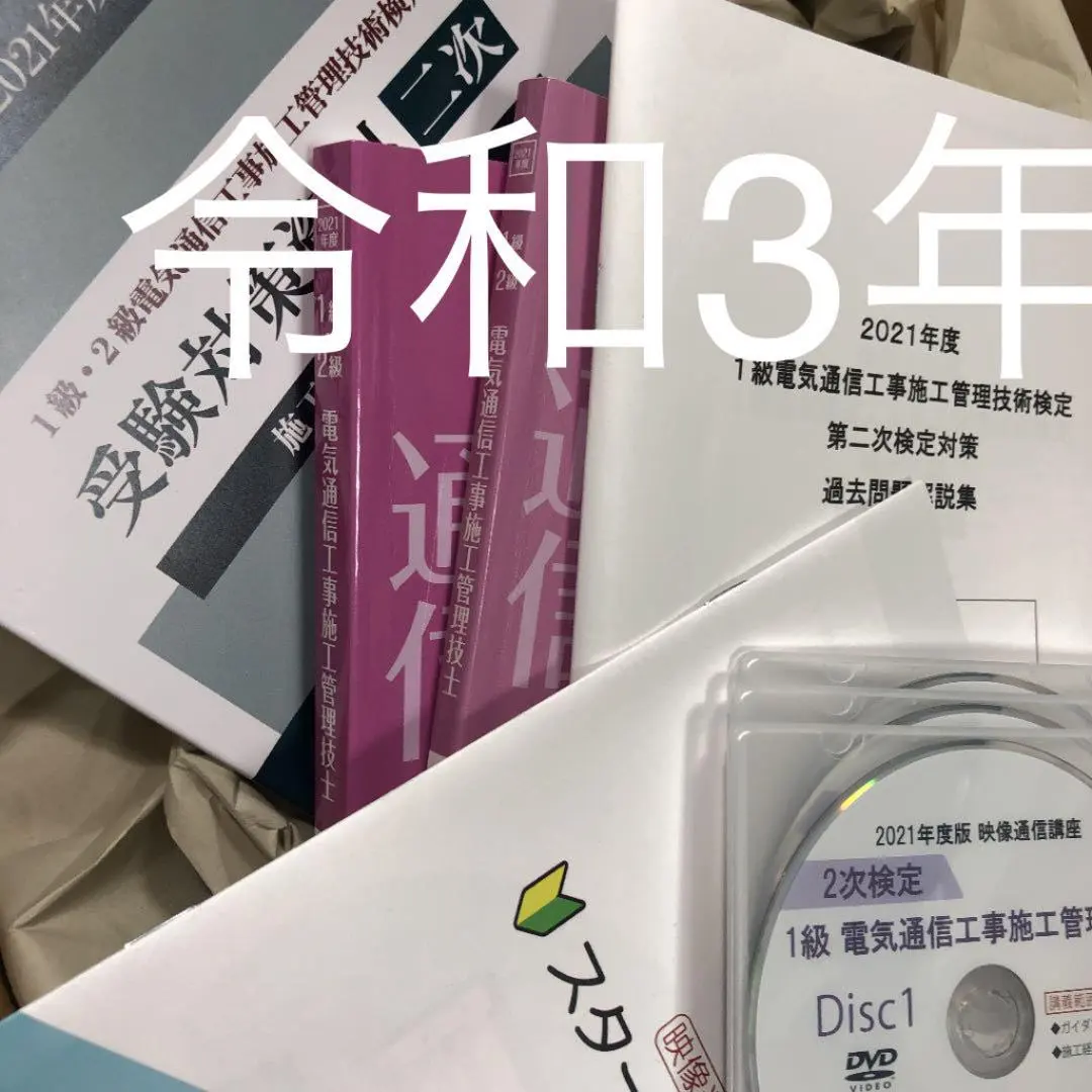 2026年最新】電気工事施工管理技士 dvdの人気アイテム - メルカリ