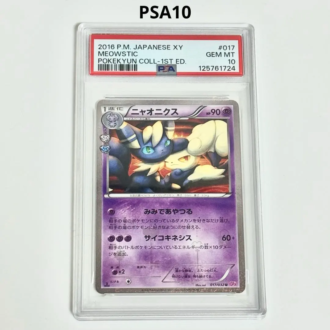 2026年最新】ニャオニクス psa10の人気アイテム - メルカリ