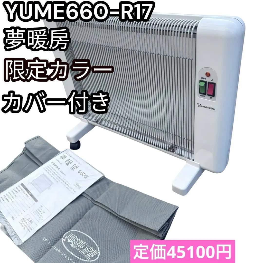 2026年最新】夢暖房 400 型の人気アイテム - メルカリ