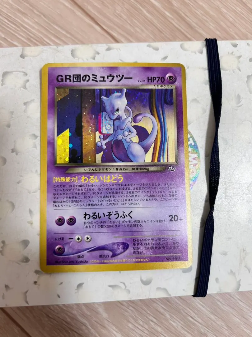 2026年最新】gr団のミュウツー 未開封の人気アイテム - メルカリ