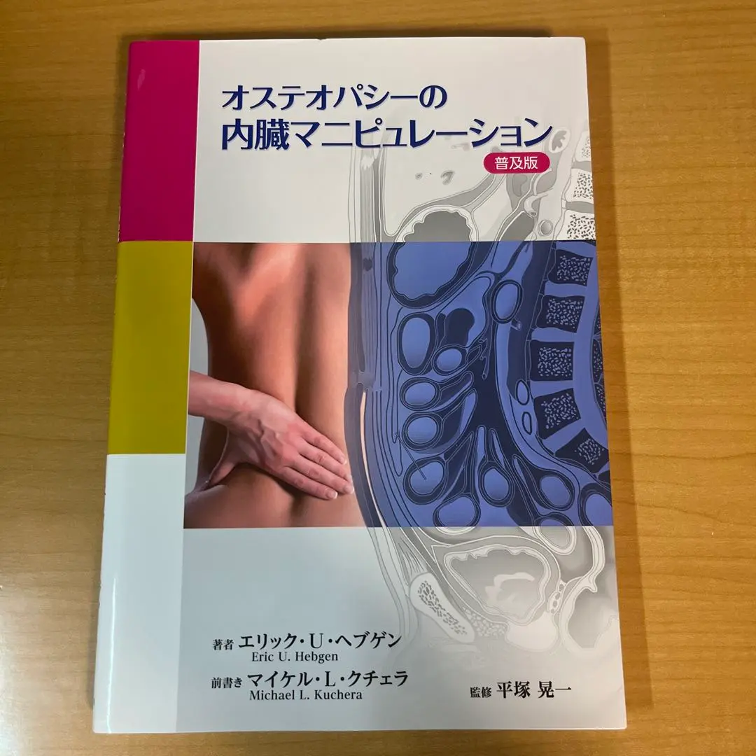 2026年最新】内臓マニピュレーションの人気アイテム - メルカリ