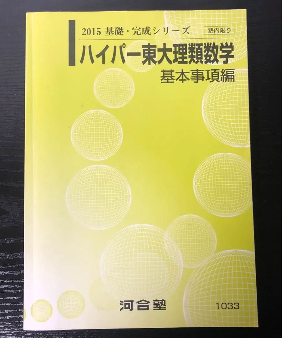 2026年最新】ハイパー東大理類の人気アイテム - メルカリ