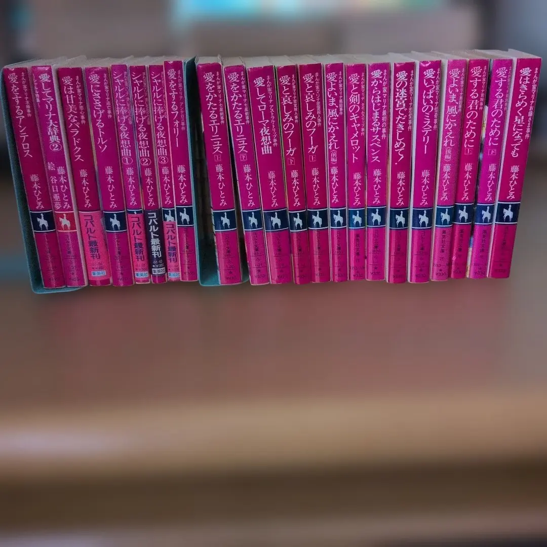 2026年最新】藤本ひとみ マリナシリーズの人気アイテム - メルカリ