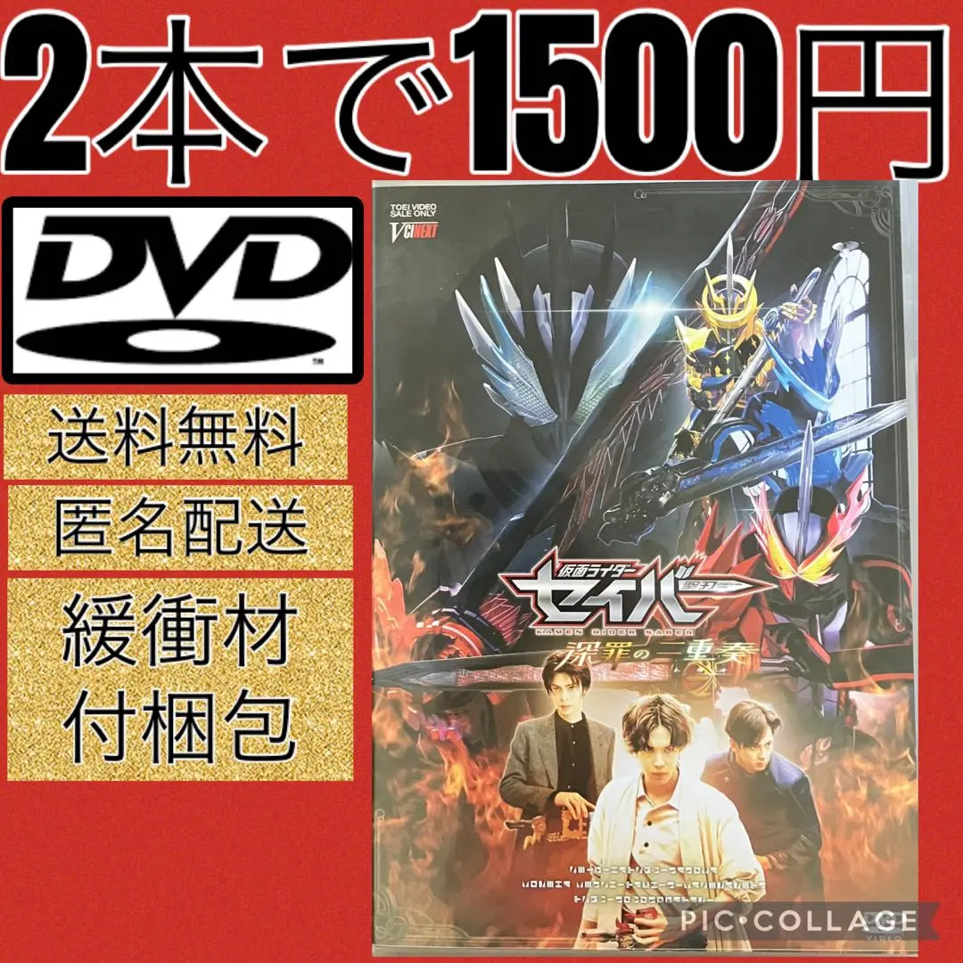 2026年最新】仮面ライダーセイバー深罪の三重奏の人気アイテム - メルカリ