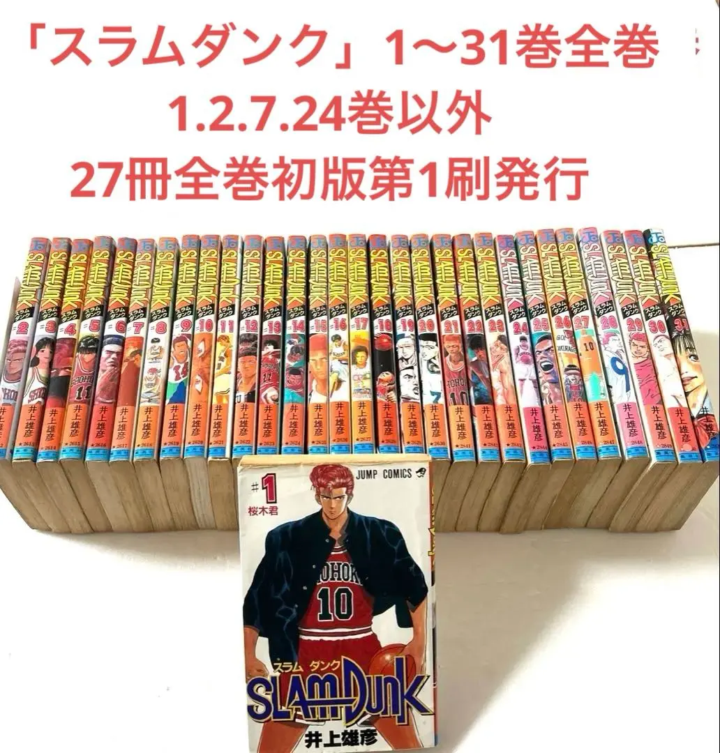 2026年最新】初版 1巻 スラムダンクの人気アイテム - メルカリ