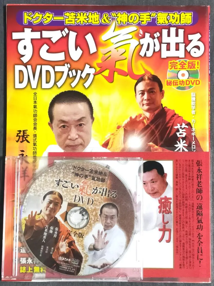 2026年最新】すごい氣が出るDVDブック :の人気アイテム - メルカリ