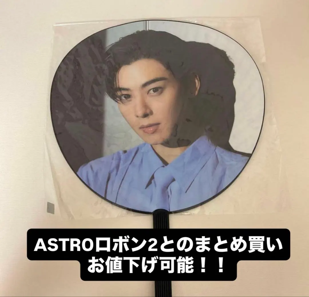 2026年最新】astro チャウヌ うちわの人気アイテム - メルカリ