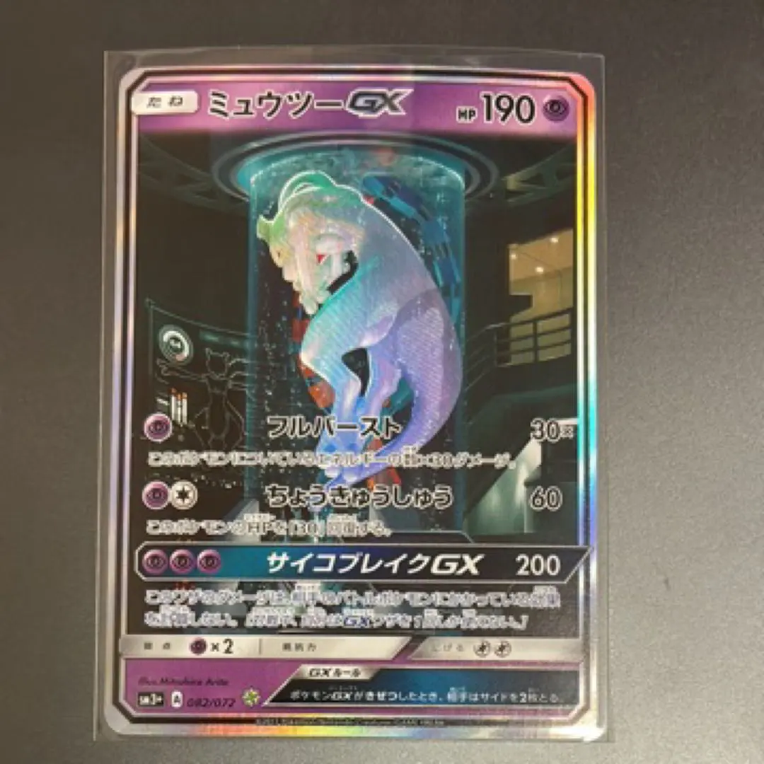 2026年最新】ミュウツーgx シークレットの人気アイテム - メルカリ